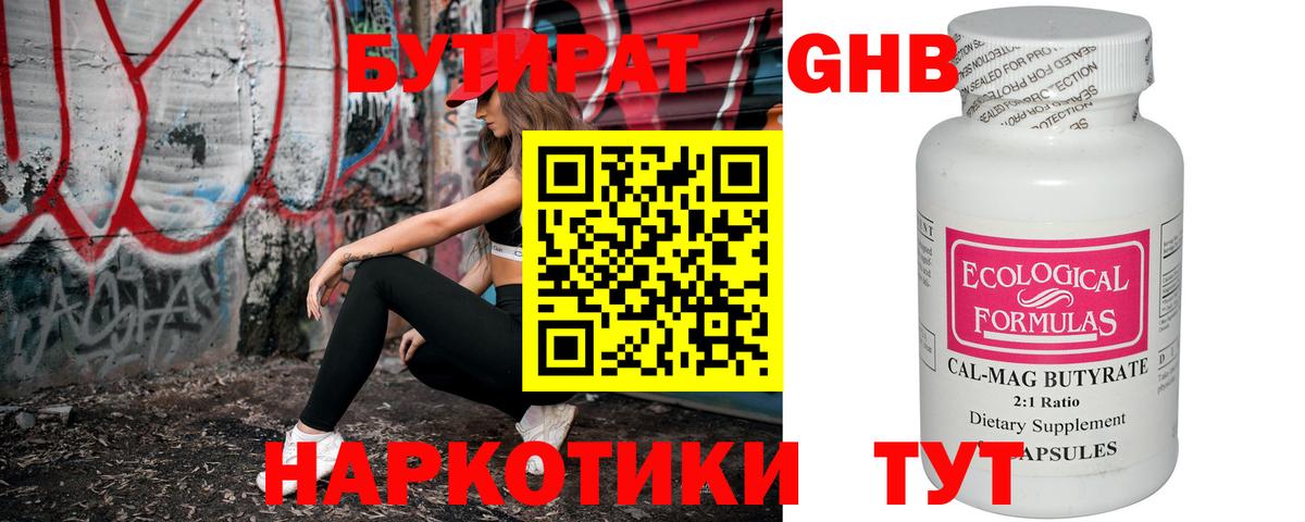 БУТИРАТ BDO  Вход с VPN  Зеленогорск 