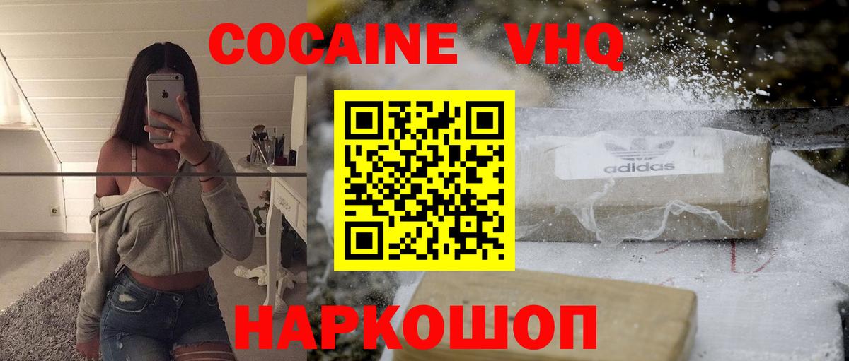 Зеленогорск  КОКАИН Боливия  COCAIN  Вход с VPN  Кокаин Fish Scale 