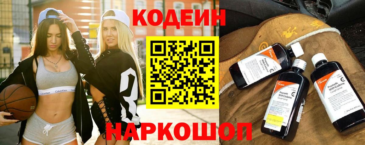 Кодеиновый сироп Lean напиток Lean (лин)  Кодеиновый сироп Lean Purple Drank  Зеленогорск  Вход с VPN 