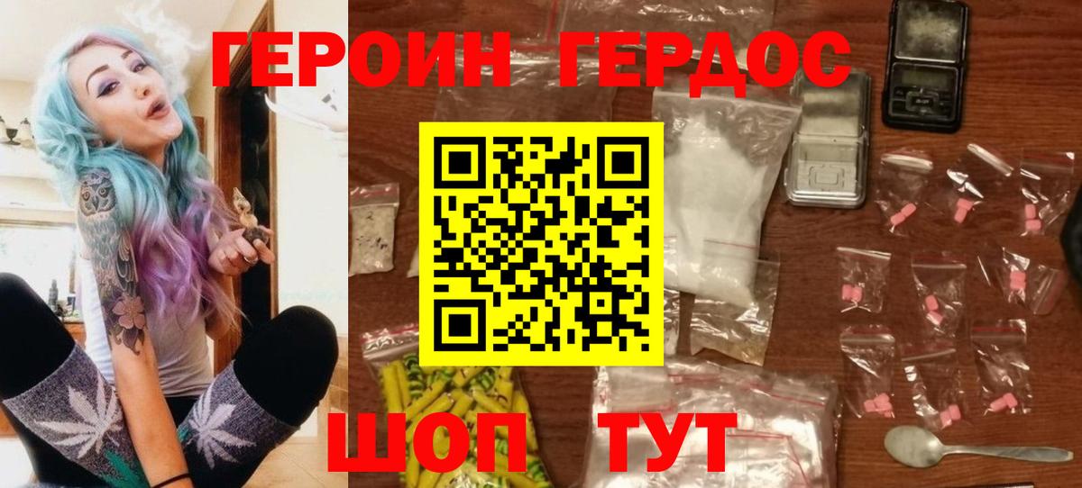 Героин VHQ Зеленогорск