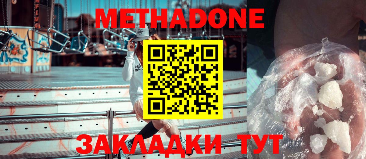 Метадон VHQ Зеленогорск