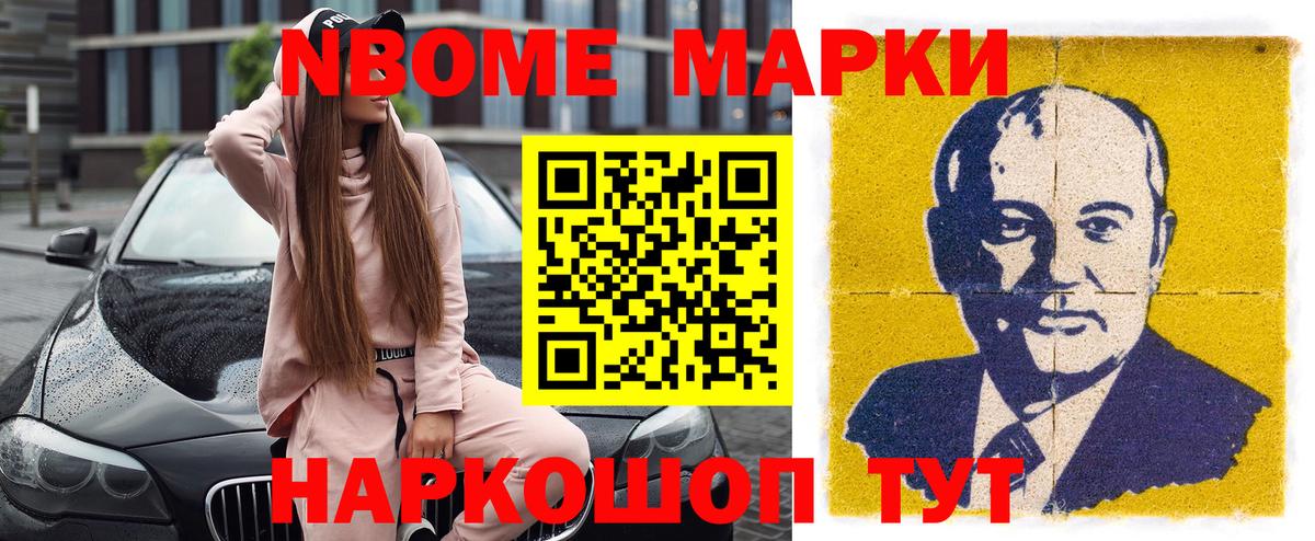 Марки 25I-NBOMe 1,5мг Зеленогорск