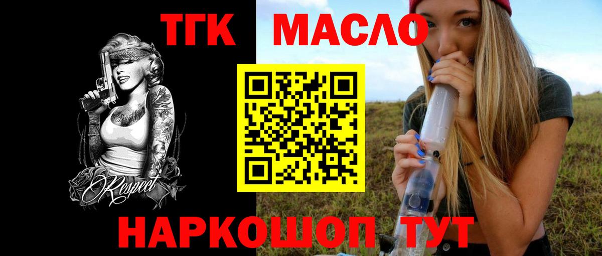 Дистиллят ТГК концентрат  Дистиллят ТГК концентрат  Вход с VPN  Зеленогорск 